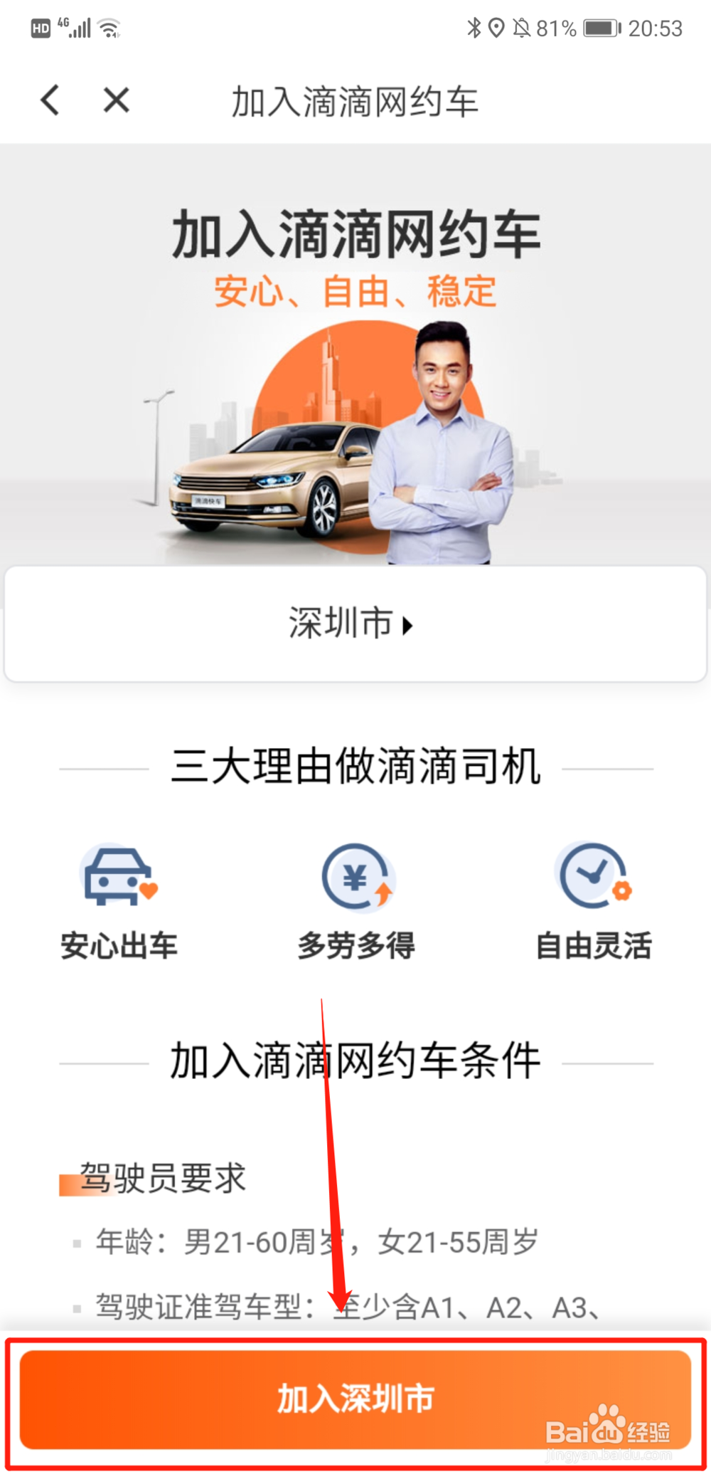 申请滴滴快车司机的程序和要求