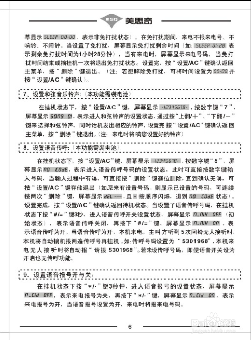 美思奇HCD2968-2056-F169-118电话机说明书