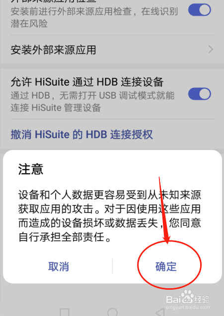如何设置华为手机如何允许外部来源应用下载