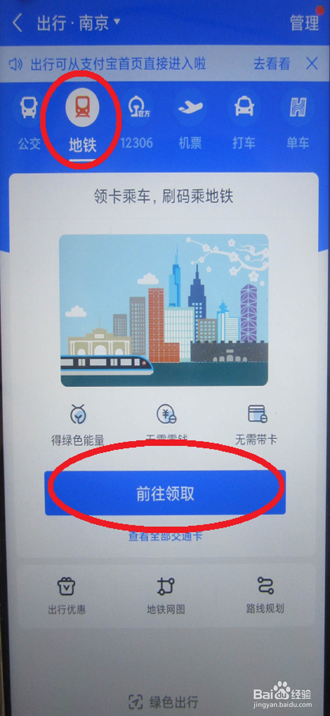 南京地铁支付宝乘车码怎么开通
