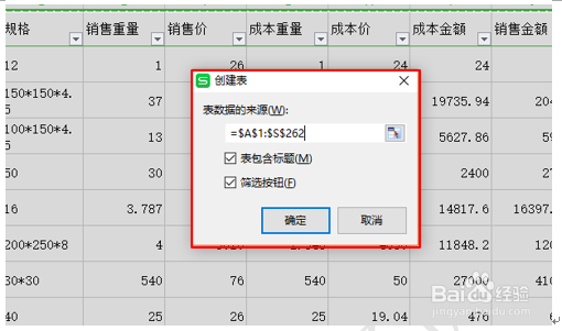 Excel如何快速整理表格并可以筛选