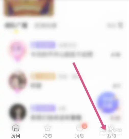 多玩语音APP如何清除缓存