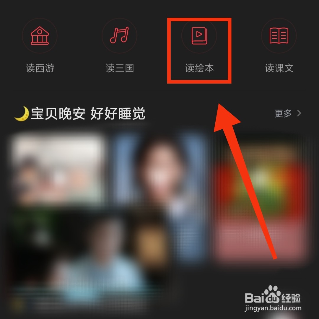 荔枝APP读绘本专题在哪进入