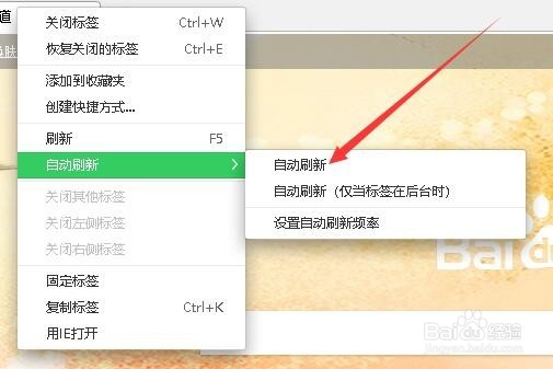 360浏览器怎么网页自动刷新 如何修改刷新时间