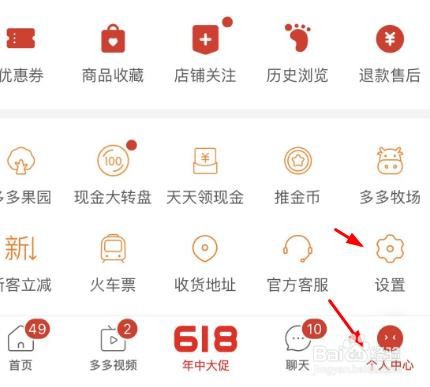 拼多多中APP内顶部横幅提醒怎样关闭