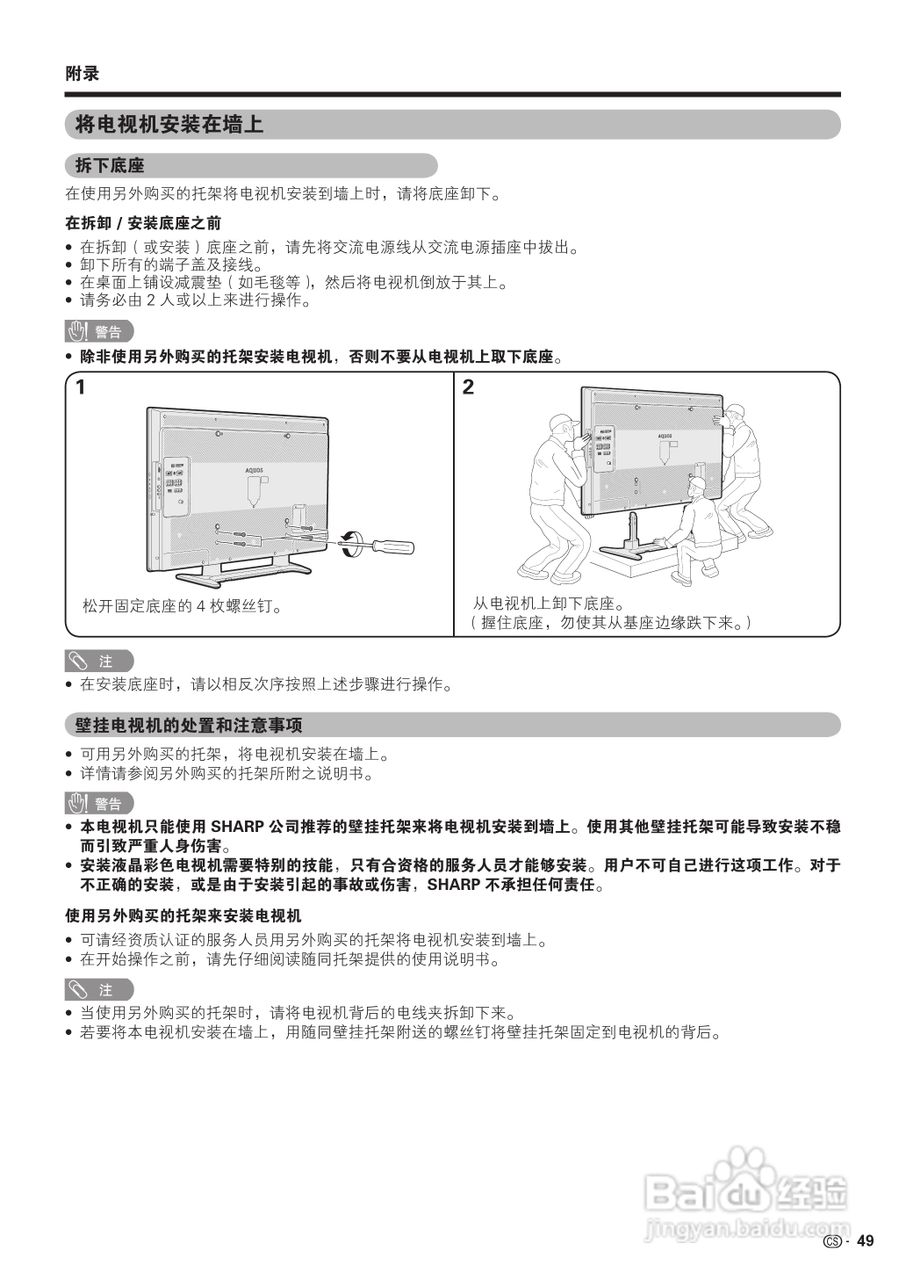 夏普LCD-52GE51A液晶彩电使用说明书:[5]