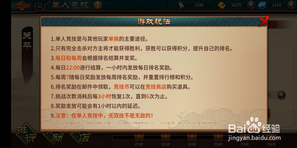 手游极无双个人竞技！