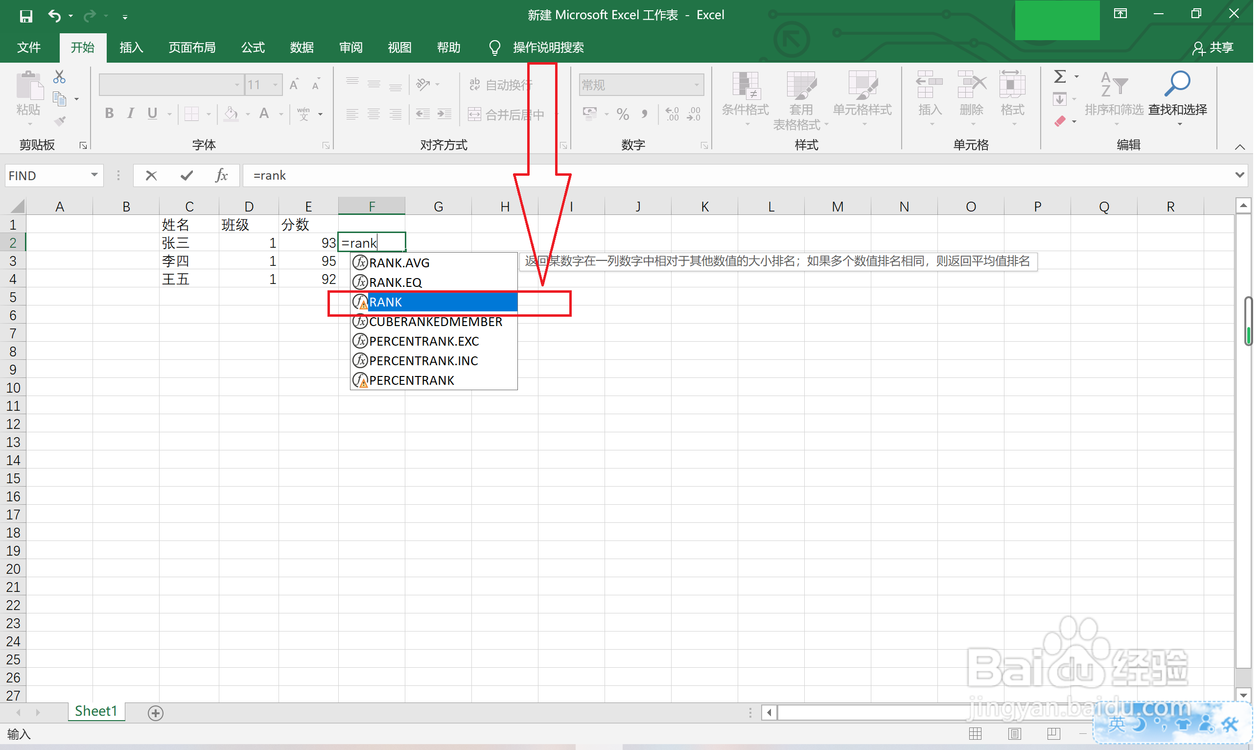 成绩排名excel 2019版
