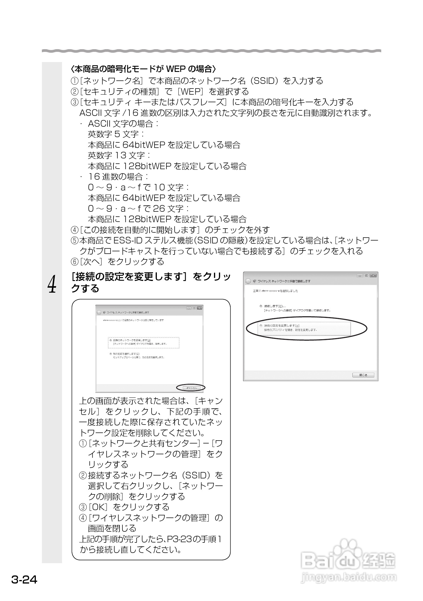 Aterm WM3500R路由器使用说明书:[8]