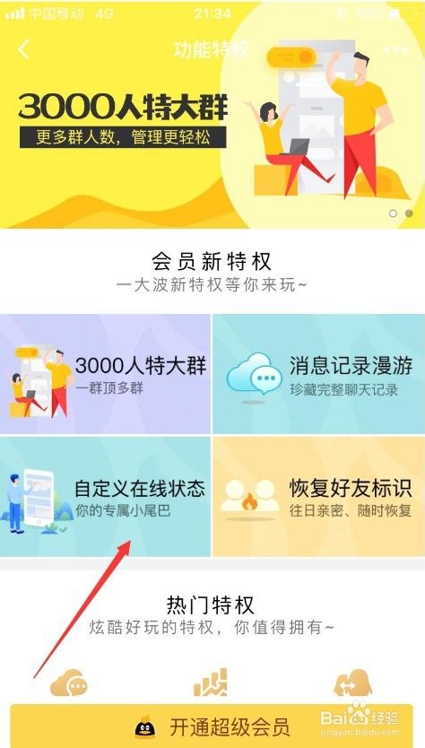 QQ超级会员SVIP有什么用/功能特权