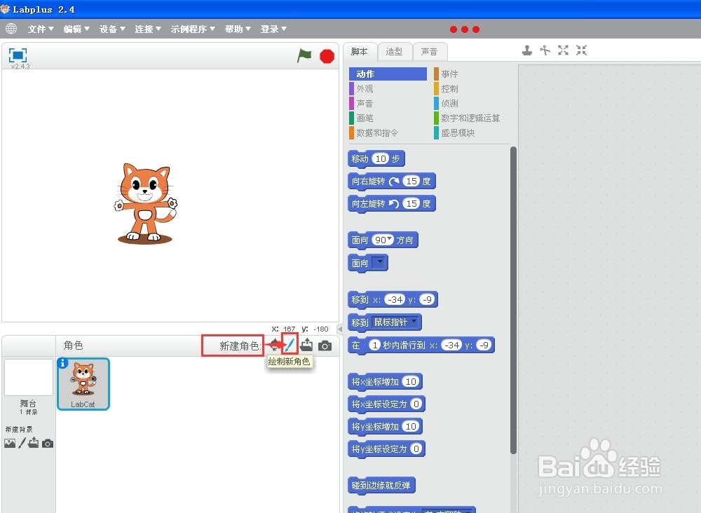 怎样在Labplus中绘制角色