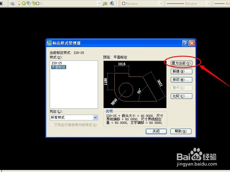 Auto CAD中如何设置平面标注
