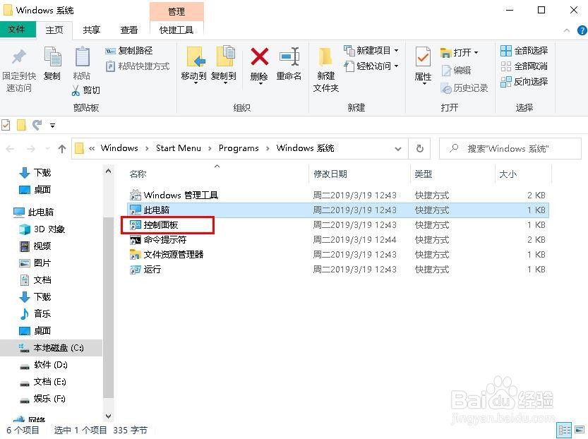 Win 10应用程序和文件夹创建快捷方式的两种方法