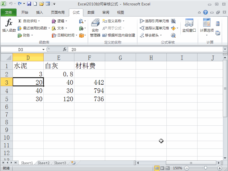 Excel2010如何审核公式