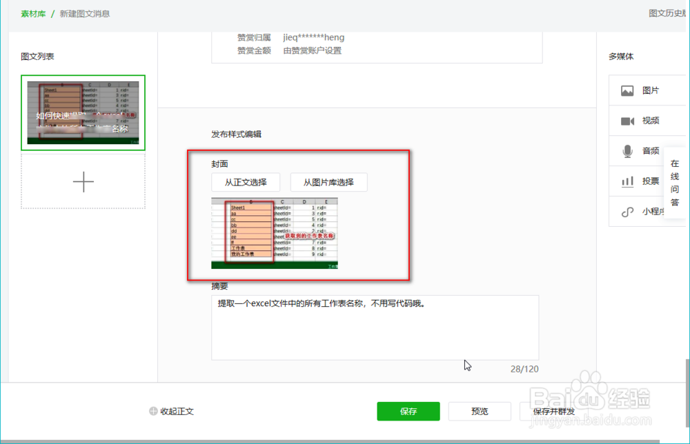 微信公众号文章中怎么添加图片