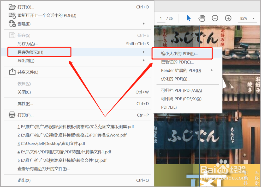 pdf文件怎么压缩?