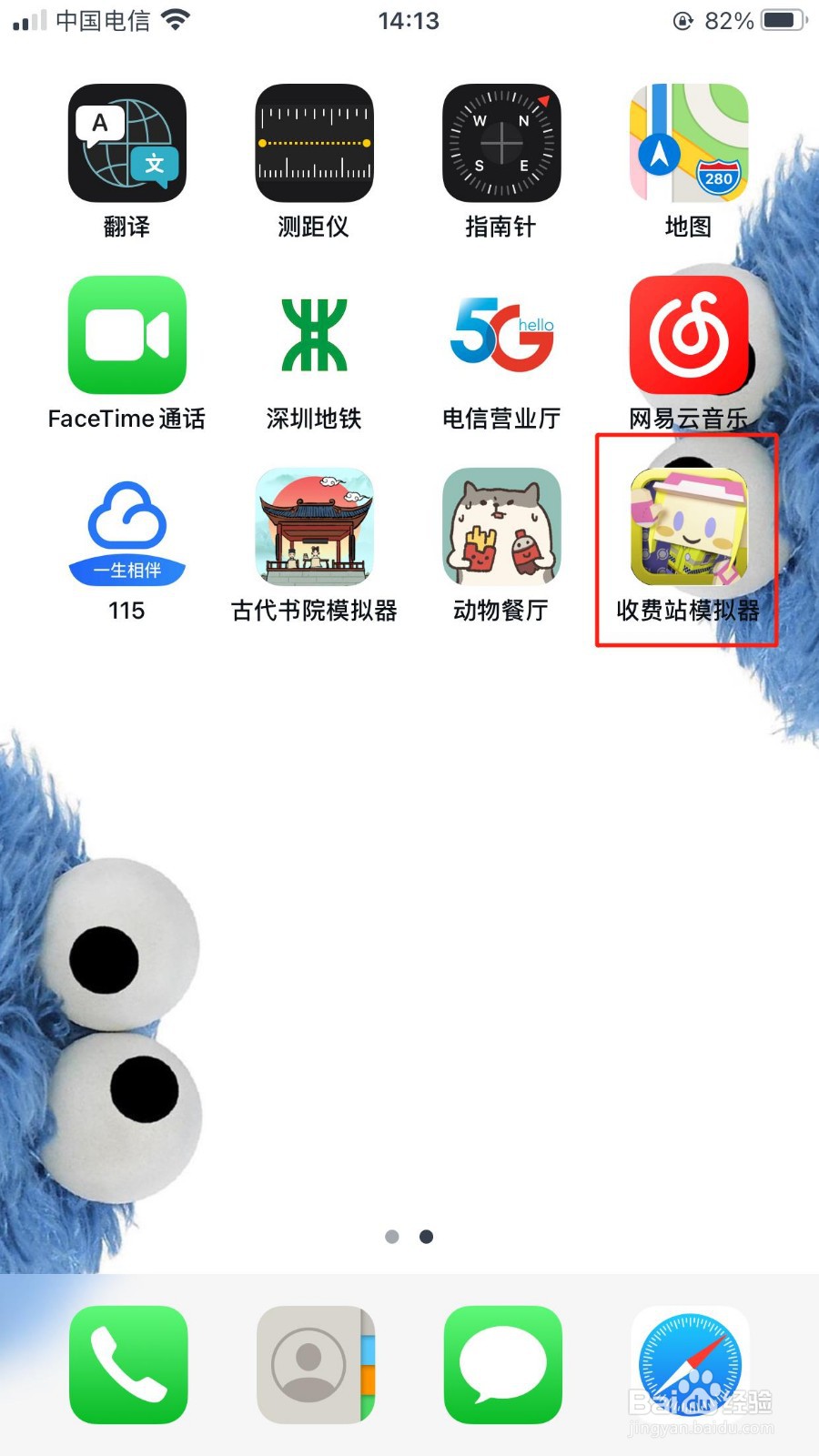 收费站模拟器如何合成吉祥物