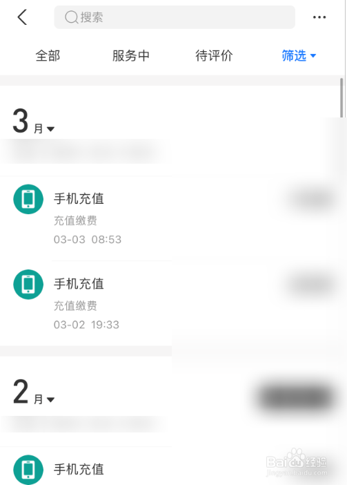 支付宝怎么查看手机充值记录