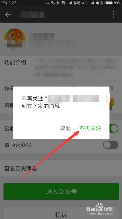 微信怎么取消关注公众号 公众号如何取消关注