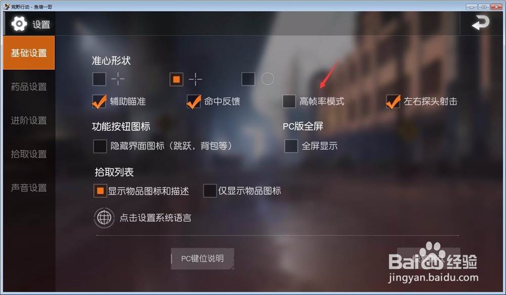 荒野行动怎么调画质