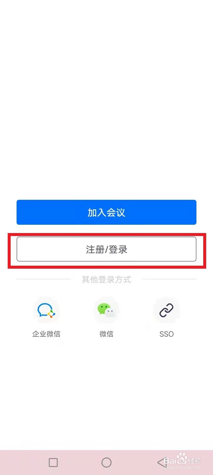 腾讯会议登录图片