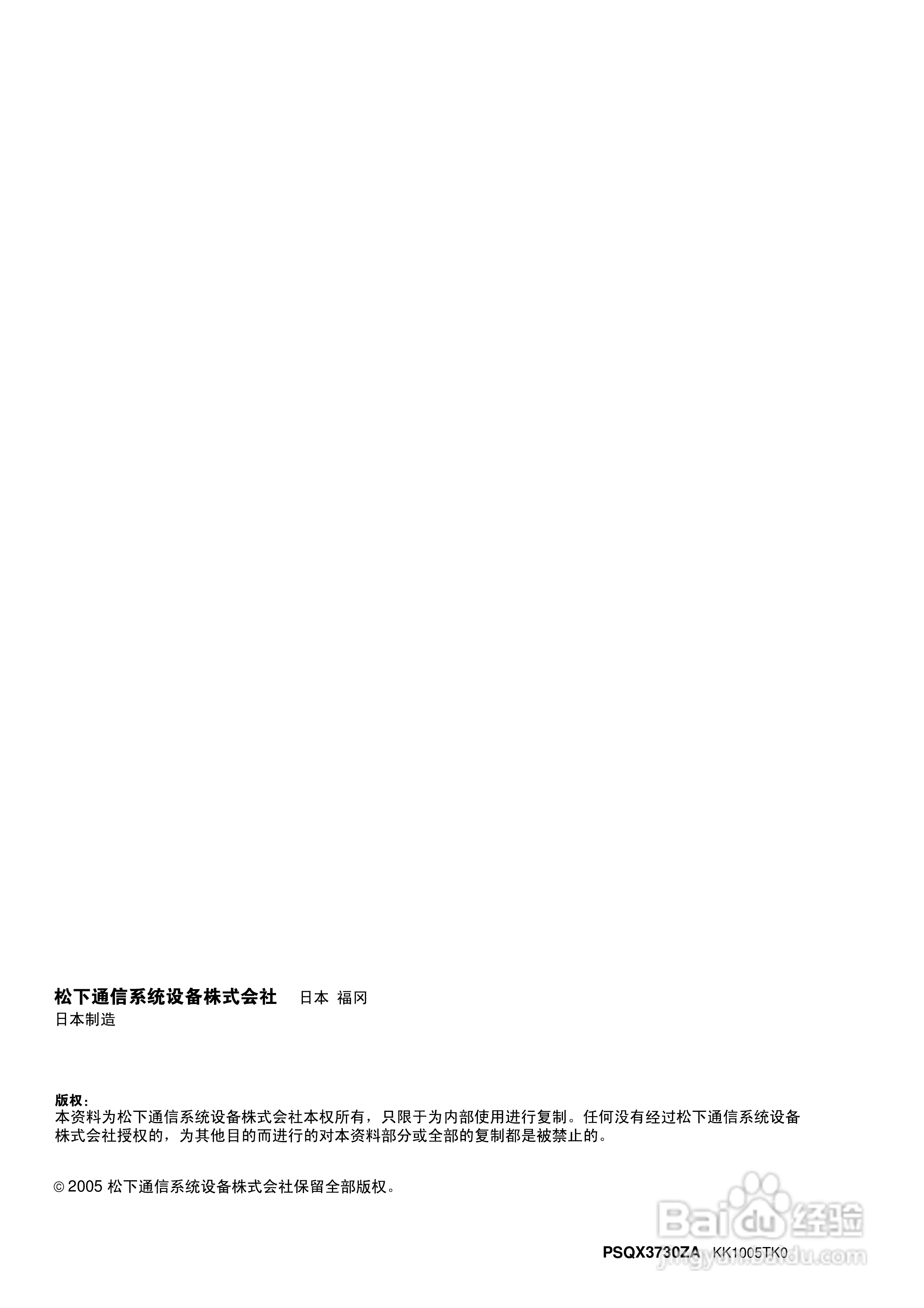 Panasonic KX-TDA30/TDA100/TDA200/TDA600电话交换机:[23]