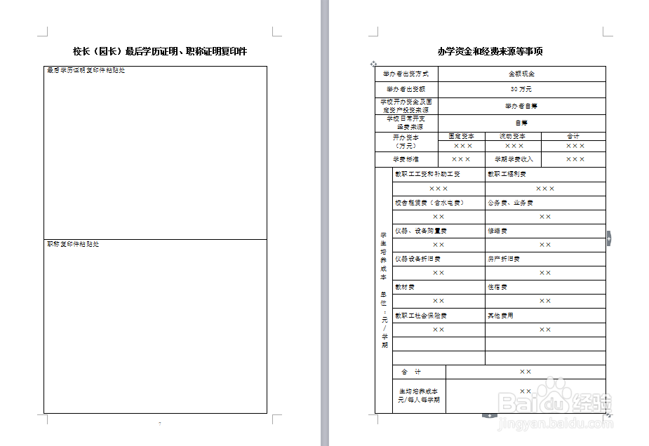 在慈溪民办学校正式设立审批流程如何？