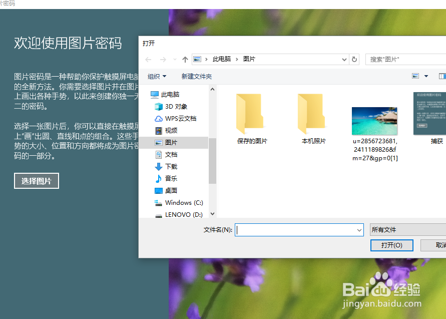 Window10开机怎么设置图片密码