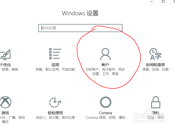 Window10开机怎么设置图片密码