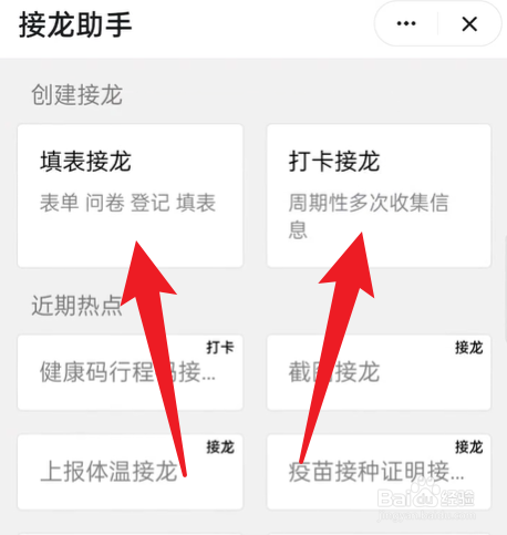 钉钉接龙怎么发起