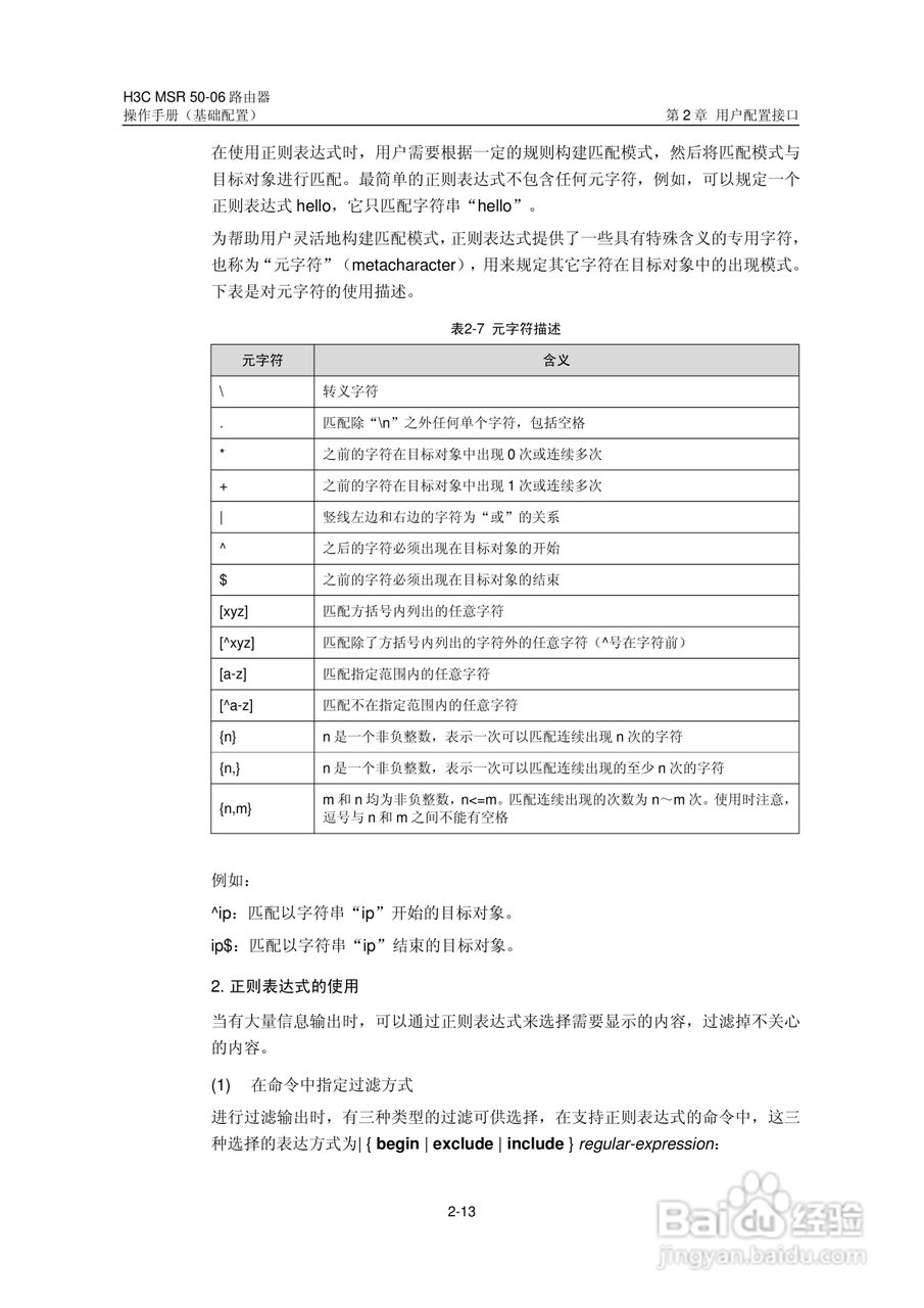 H3C MSR5006路由器操作手册:[3]