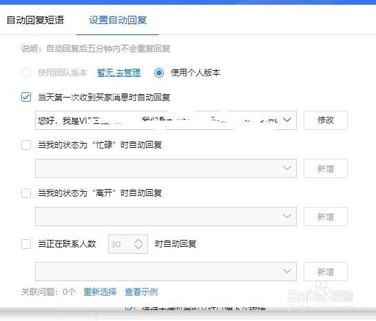 淘宝旺旺如何设置自动回复?