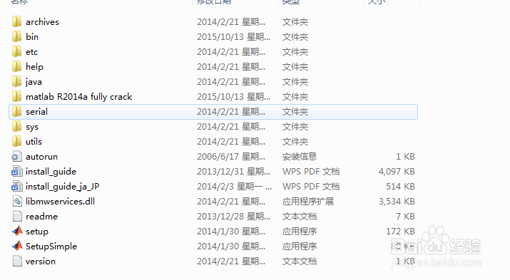 matlab2014a的安装教程