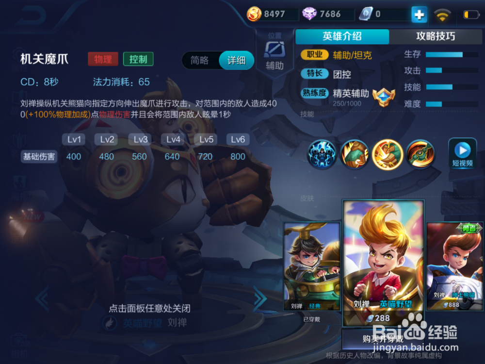 刘禅的冷却出装和辅助打法游戏建议