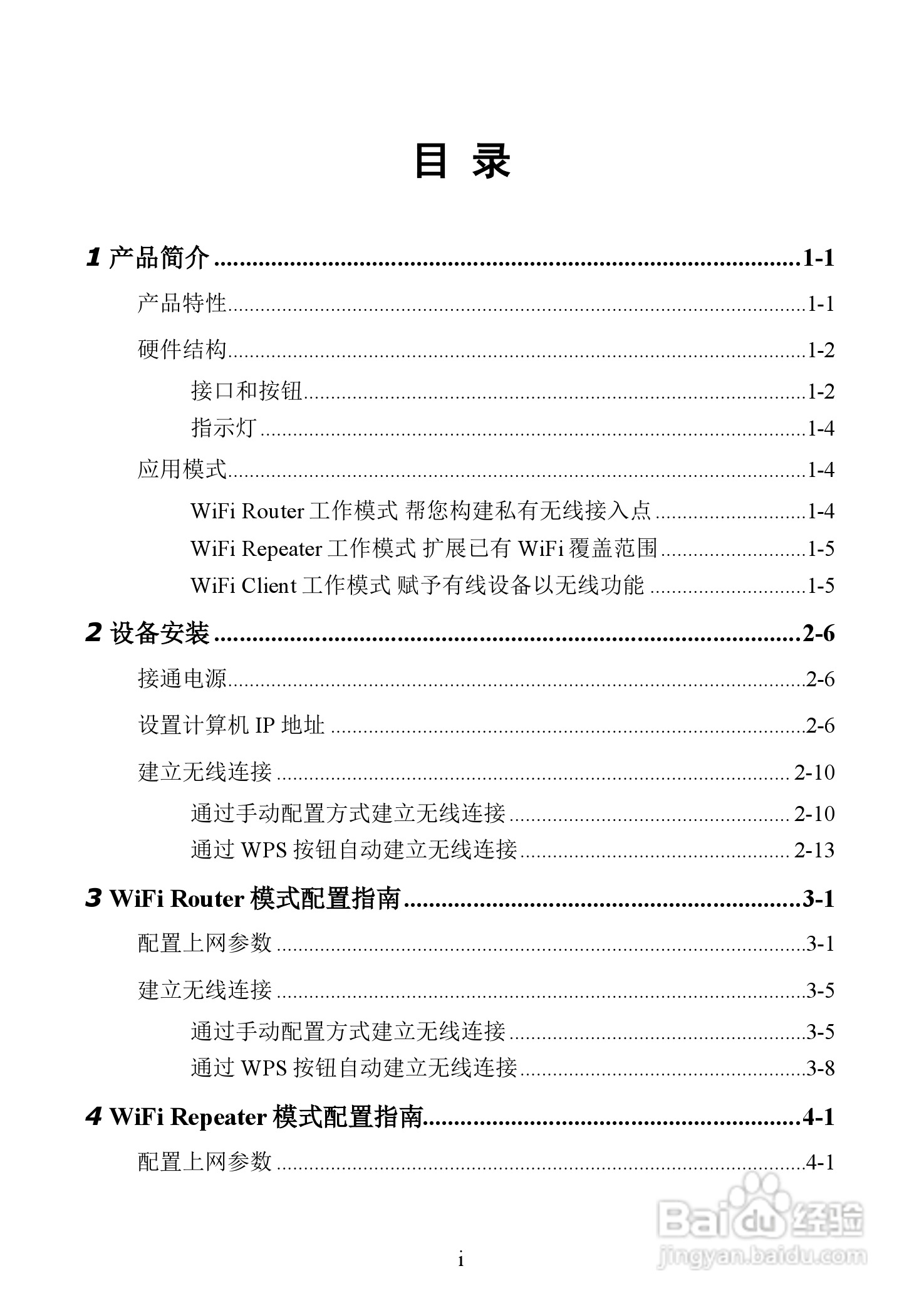 华为WS322 300M迷你无线路由器用户指南:[1]