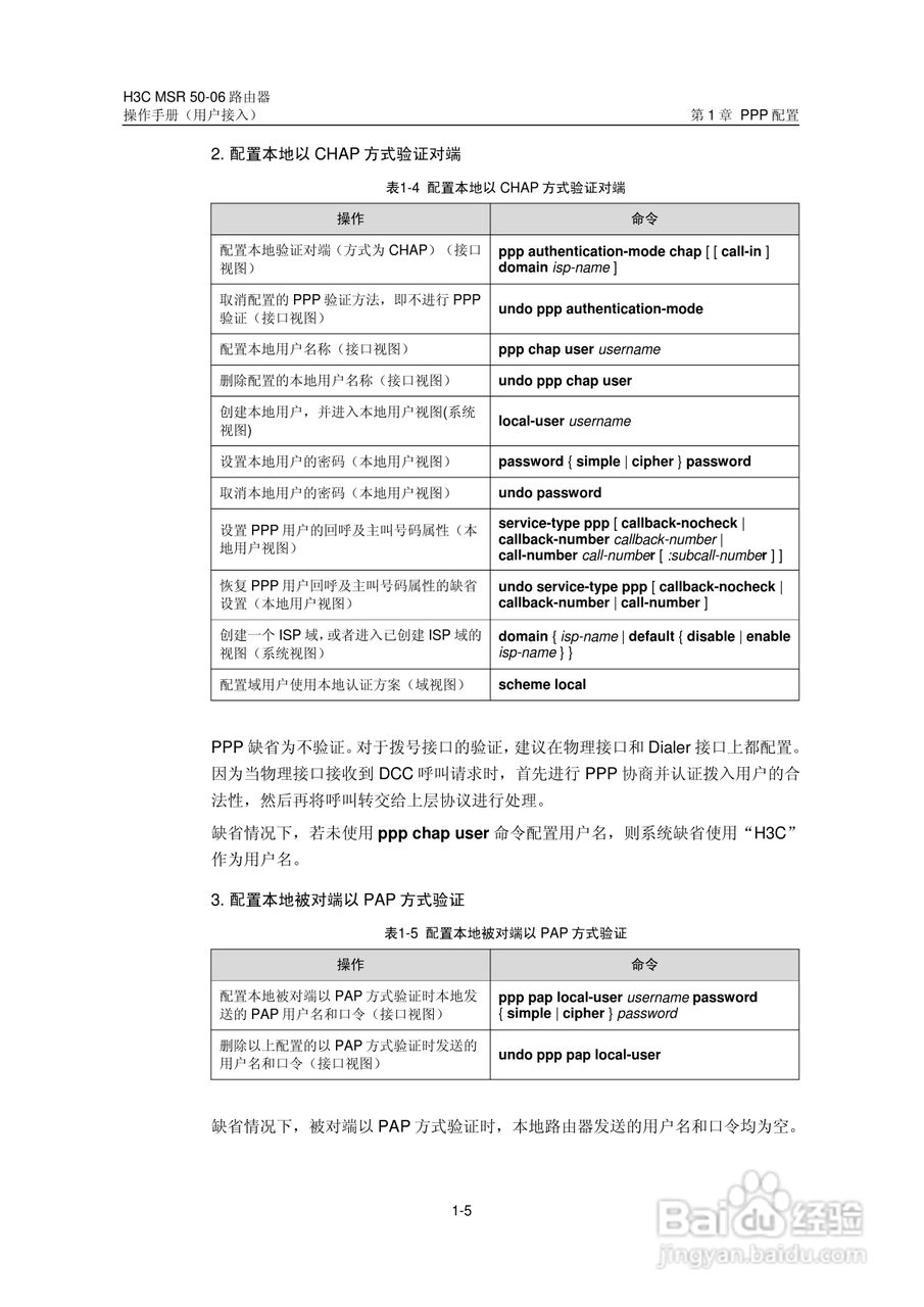 H3C MSR5006路由器操作手册:[24]