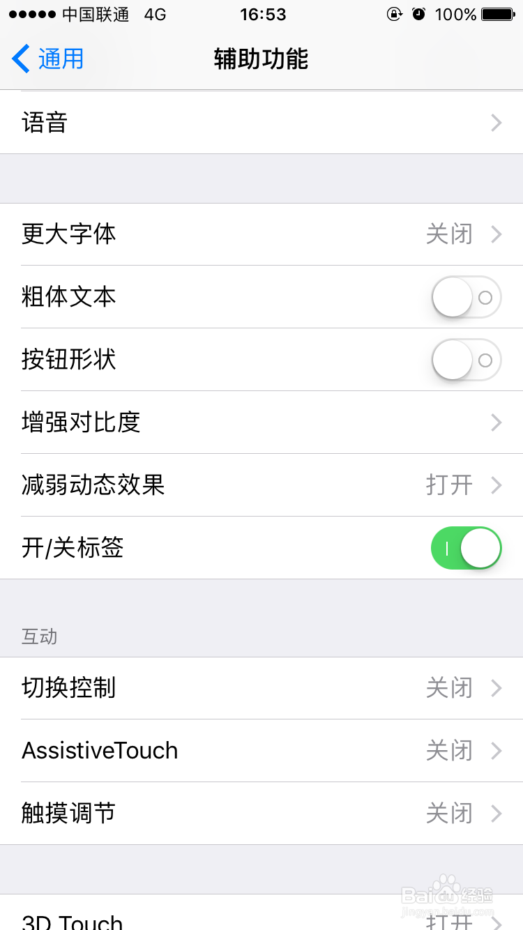 苹果手机怎么开启小白点