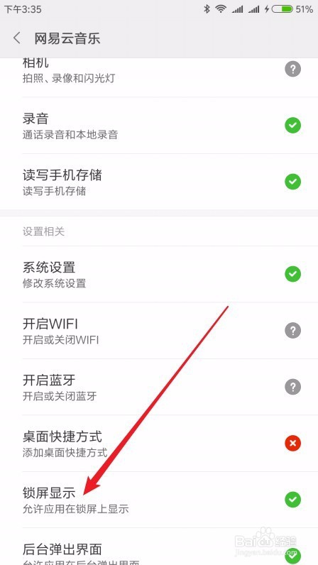 网易云音乐锁屏怎么关 如何取消网易云锁屏