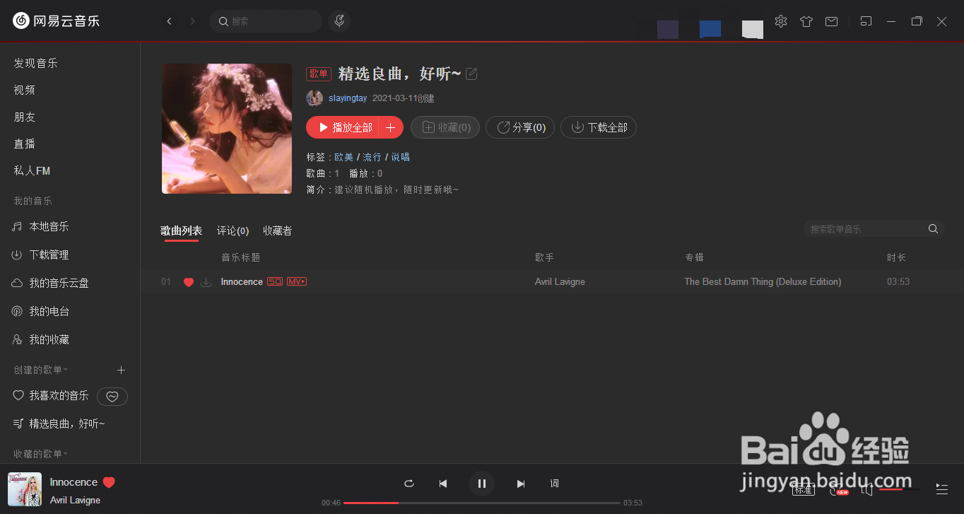 怎么在网易云音乐上创建自己的歌单?