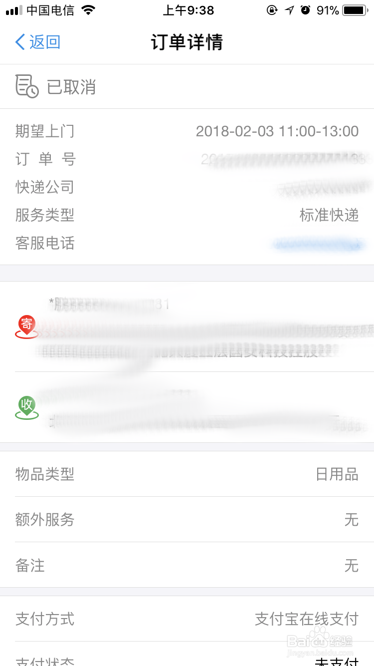 如何使用支付宝寄快递?(最新版本)