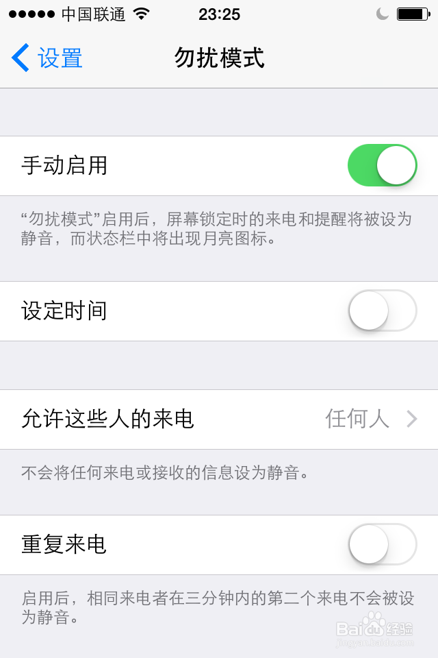 苹果手机如何开启勿扰模式