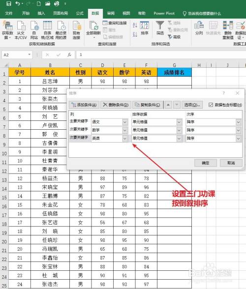 Excel：如何利用排序法实现学生成绩排名？