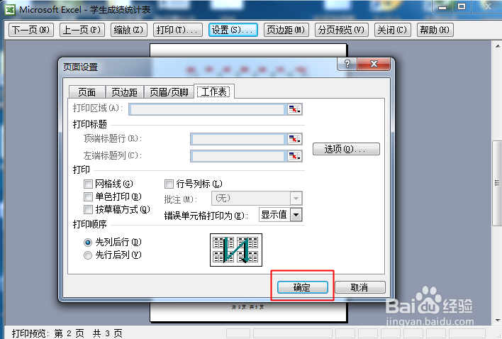 电子表格如何进行页面设置