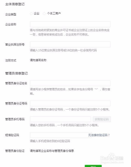 免费申请小程序整个详细流程