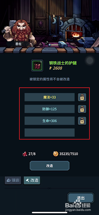 提灯与地下城修改装备属性