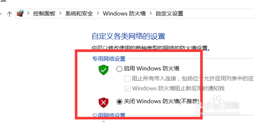 win10关闭防火墙最新教程