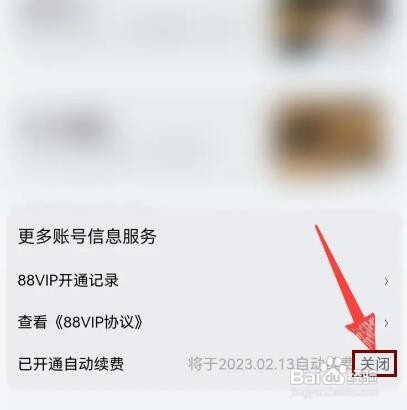 如何关闭淘宝88vip自动续费