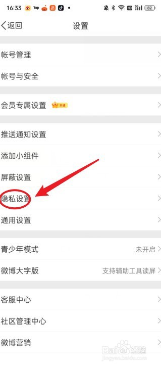 微博怎么开启评论防火墙