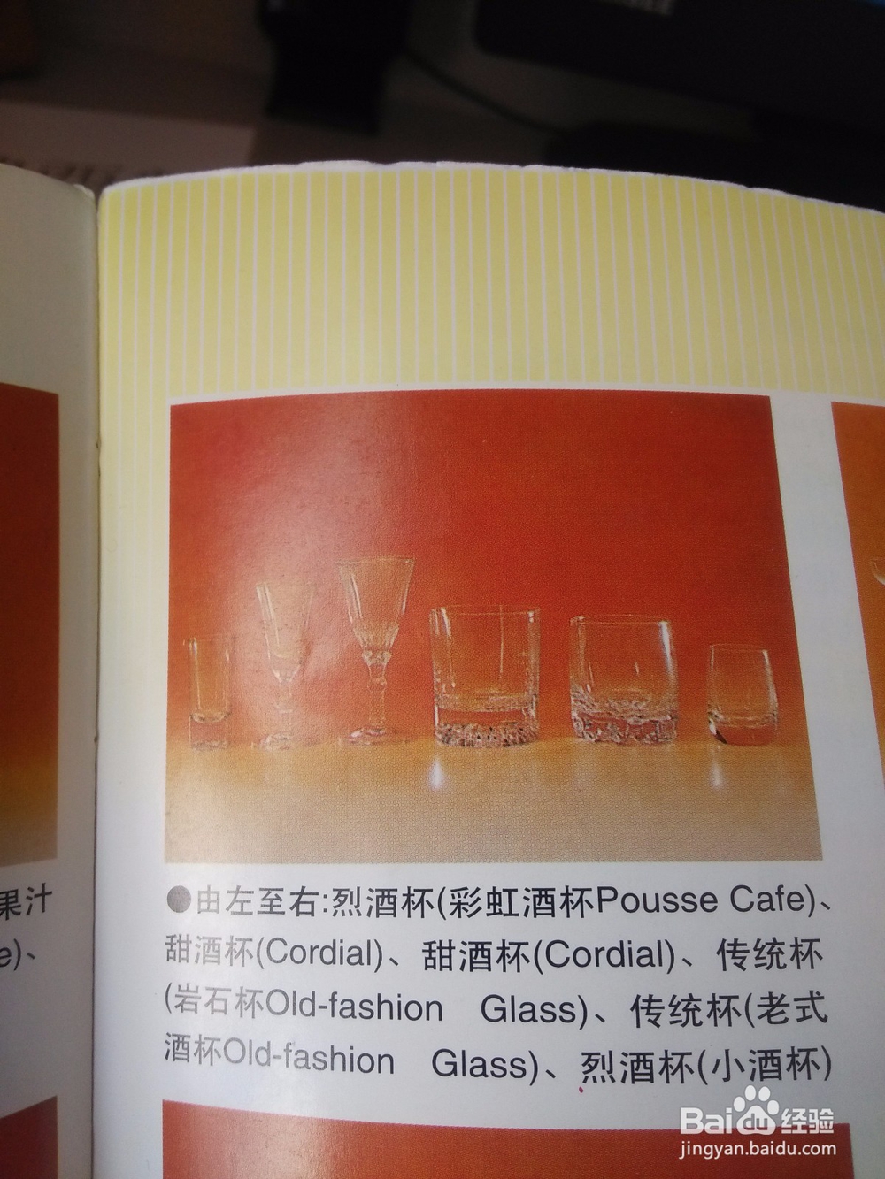 酒杯的分类——调酒师带你入门