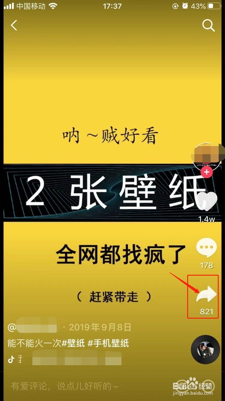 抖音上的图片怎么保存